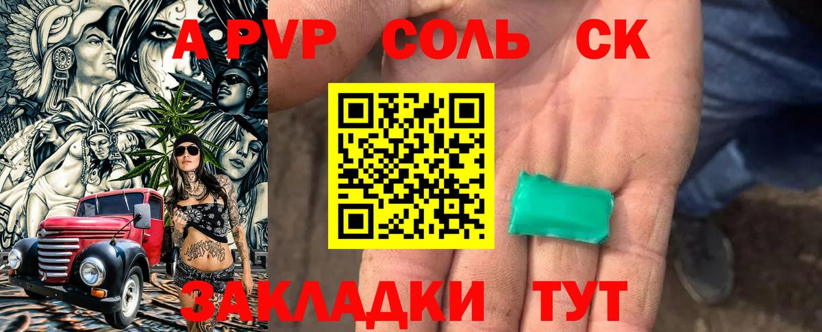 Alpha-PVP СК  Alpha PVP Соль  Alpha-PVP СК КРИС  Ставрополь  Вход с VPN 