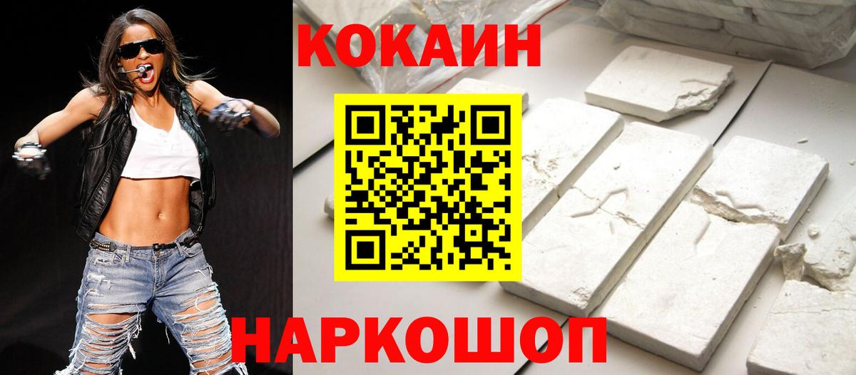 COCAIN Колумбийский  Cocaine FishScale  Ставрополь  Вход с VPN 