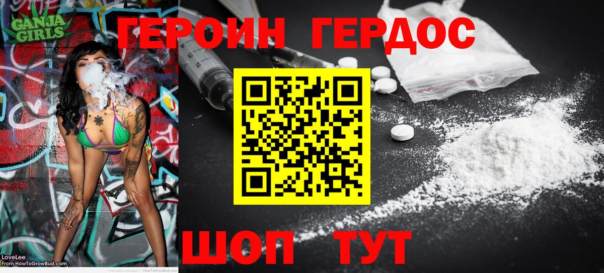 Героин VHQ Ставрополь