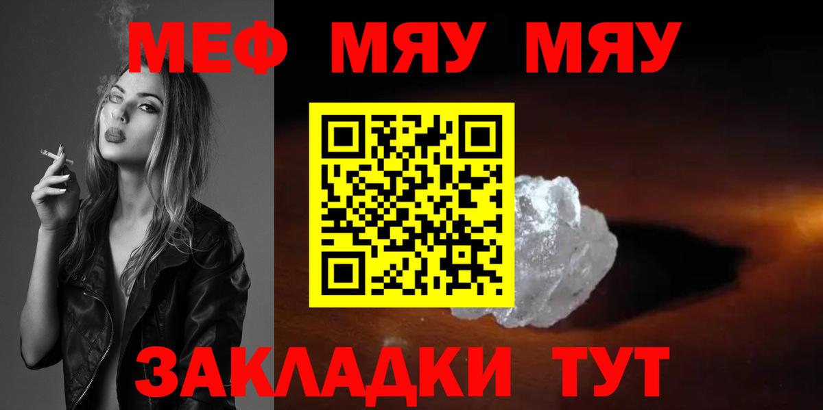 Меф  Вход с VPN  МЯУ-МЯУ  Мефедрон 4 MMC  Ставрополь  МЯУ-МЯУ mephedrone 