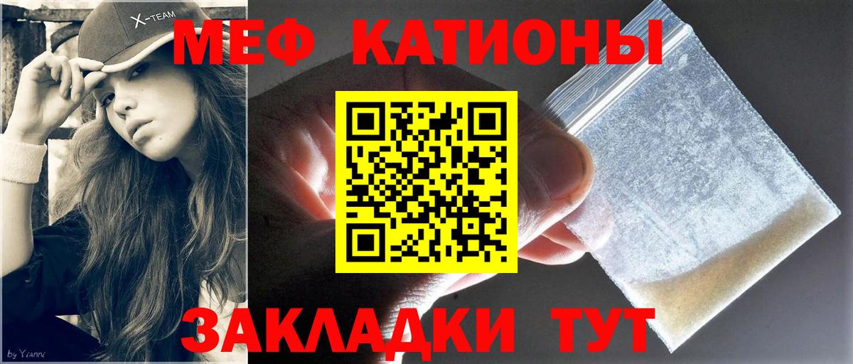 Мефедрон кристаллы Ставрополь