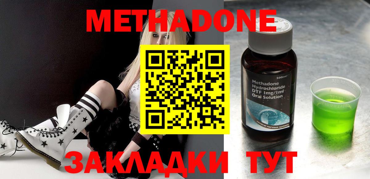 Ставрополь  МЕТАДОН methadone  МЕТАДОН methadone  Вход с VPN 