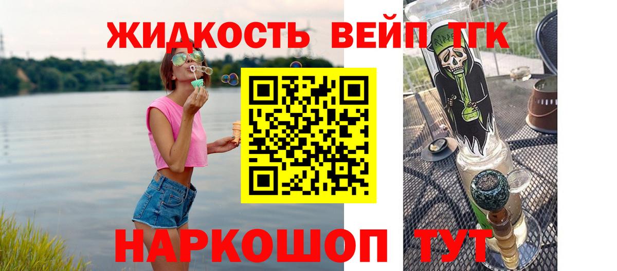ТГК жижа Ставрополь